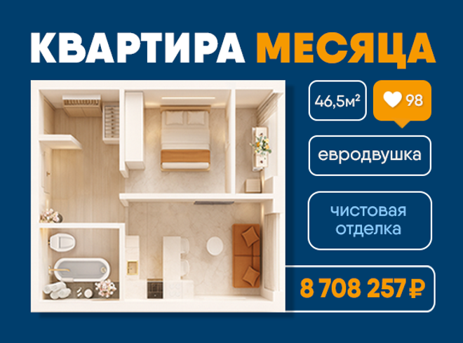 Цена месяца 