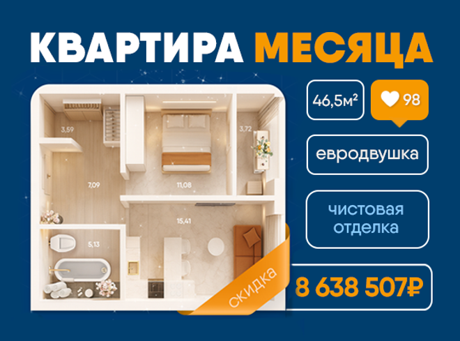 Цена месяца 