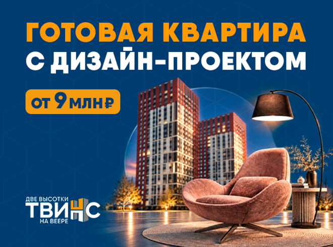 Квартира с дизайн-проектом