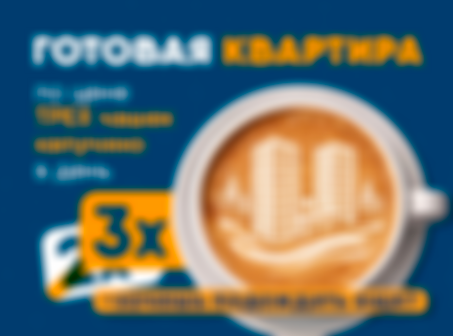 Скачай квадратный метр