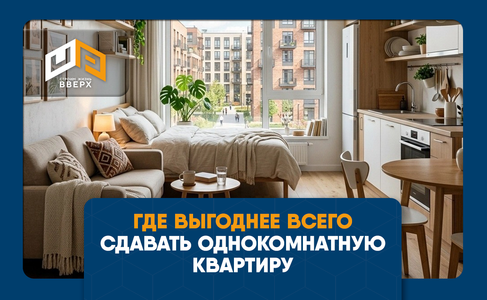 Сдаём "однушку": в каком регионе инвестировать